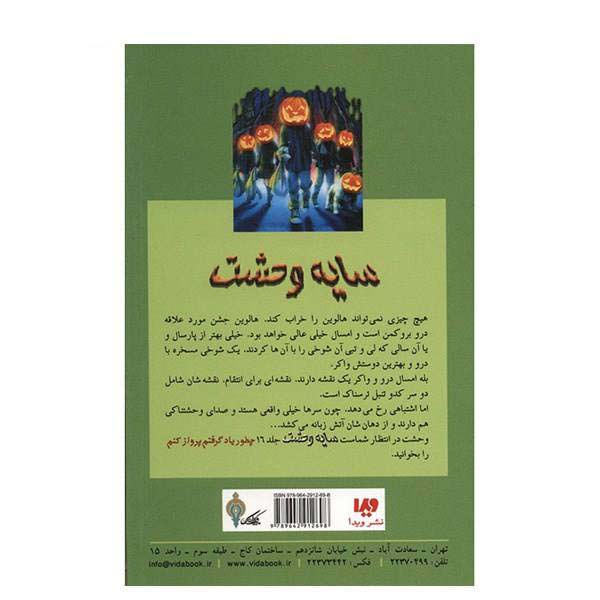 Price and Buy Attack of the Jack-O-Lanterns by R. L. Stine (Farsi) - Image 3
