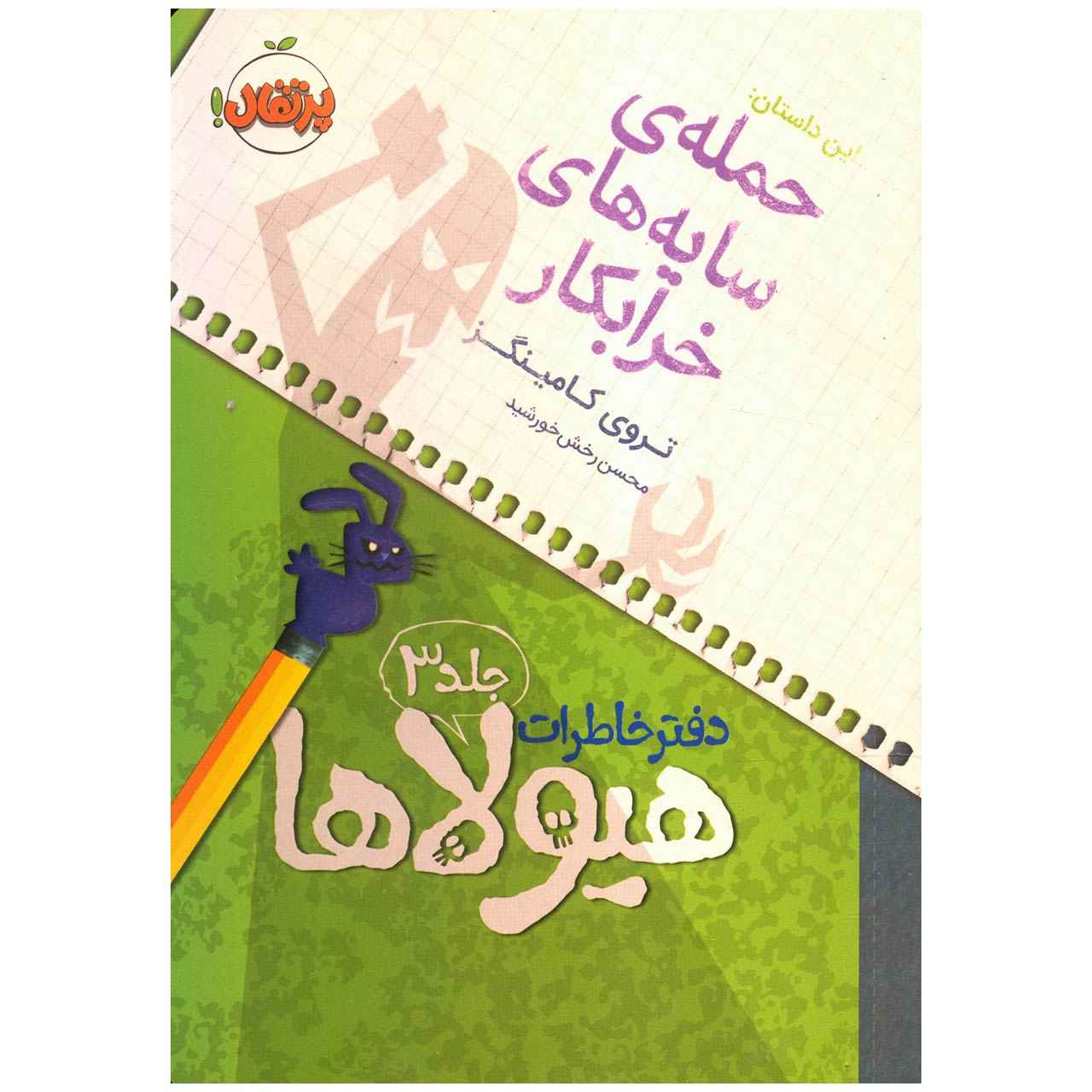 Price and Buy Attack of the Shadow Smashers by Troy Cummings_68fcd5afdb95b.jpeg Price and Buy Attack of the Shadow Smashers by Troy Cummings - Image 1