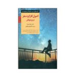 Price and Buy Attack Of The Teenage Brain by John Medina (Farsi)