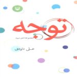 Price and Buy Attention-Poetry collection Book by Ali Davoodi