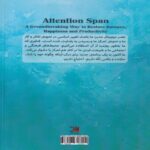 Price and Buy Attention Span by Gloria Mark (Farsi) - Image 3