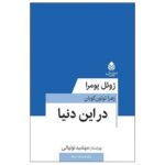 Price and Buy Au Monde Play by Joël Pommerat (Farsi)