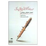 Price and Buy Audience, Protest, and Vernisáž Trilogy Play by Václav Havel (Farsi)