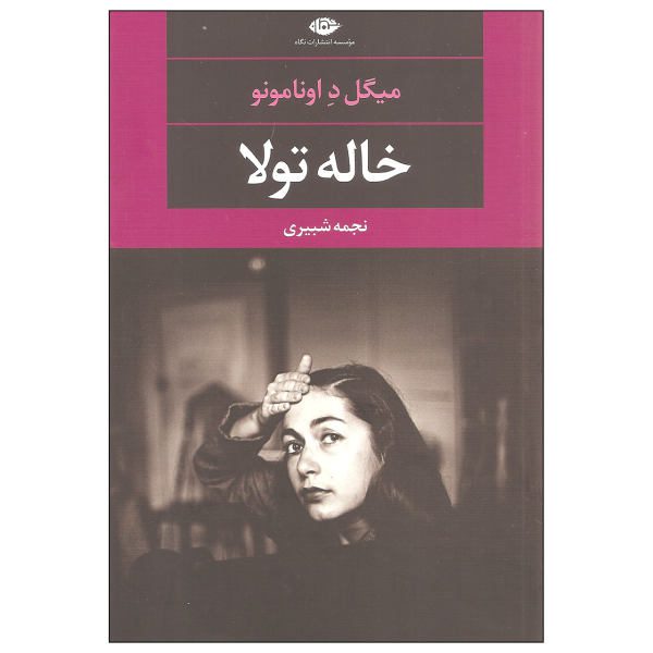 Price and Buy Aunt Tula Book by Miguel de Unamuno (Farsi)_68f73ac954f7f.jpeg Price and Buy Aunt Tula Book by Miguel de Unamuno (Farsi)