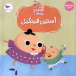 Price and Buy Austin Fingil Book by Masoumeh Yazdani