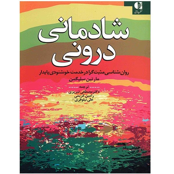 Price and Buy Authentic Happiness Book by Martin Seligman_68fb4b0f92110.jpeg Price and Buy Authentic Happiness Book by Martin Seligman