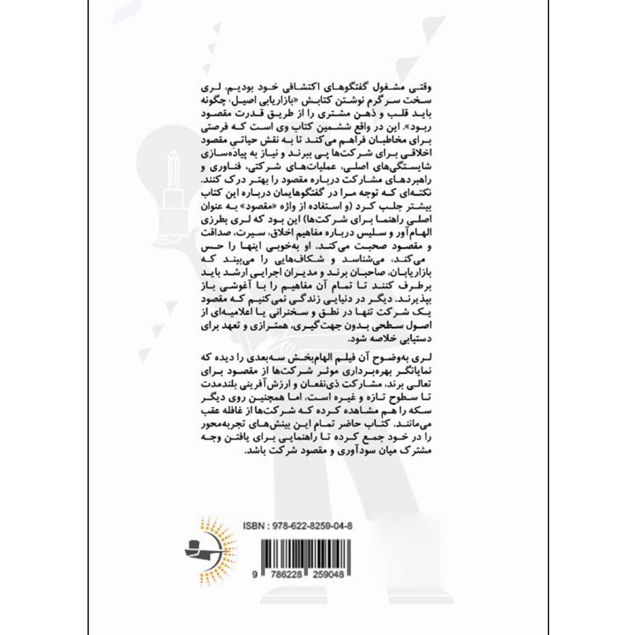 Price and Buy Authentic Marketing by Larry Weber (Farsi)_69031cd784613.jpeg Price and Buy Authentic Marketing by Larry Weber (Farsi) - Image 3