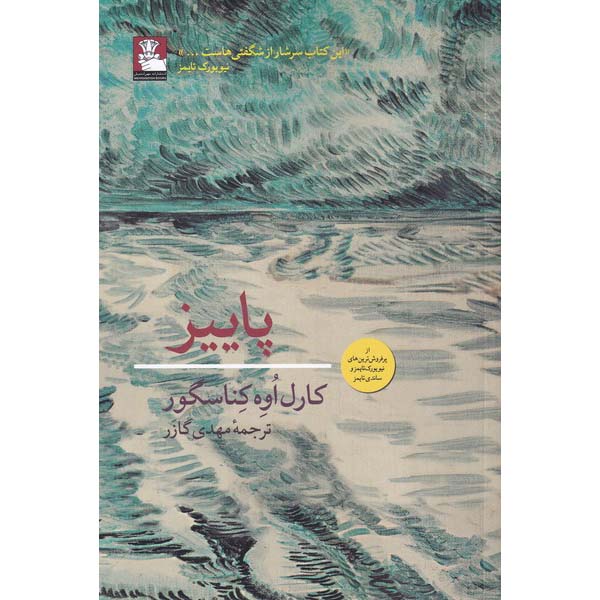 Price and Buy Autumn Book by Karl Ove Knausgård (Farsi)_68fe53f4e7f80.jpeg Price and Buy Autumn Book by Karl Ove Knausgård (Farsi)