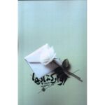 Price and Buy Avar-e Ketabha Novel by Fatemeh Mortazavi Nia