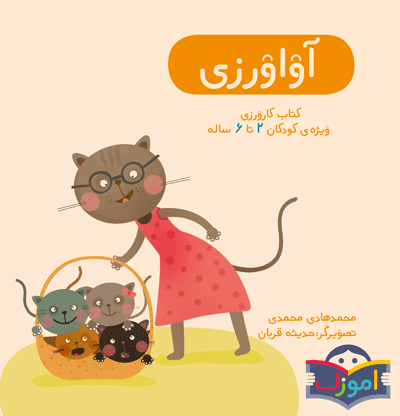 Price and Buy Avaverzi Persian Learner for Kids Ages 3-5 - Image 3