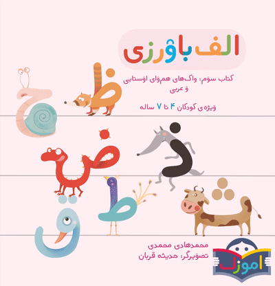 Price and Buy Avaverzi Persian Learner for Kids Ages 4-7 - Image 3
