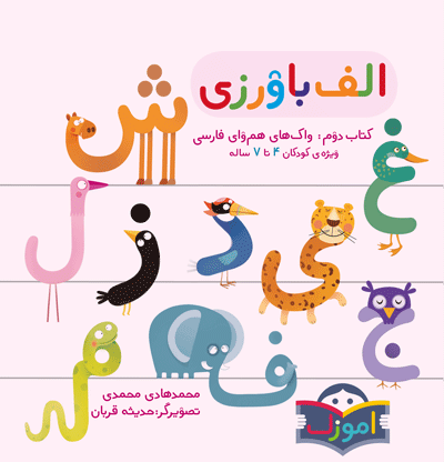 Price and Buy Avaverzi Persian Learner for Kids Ages 4-7 - Image 4