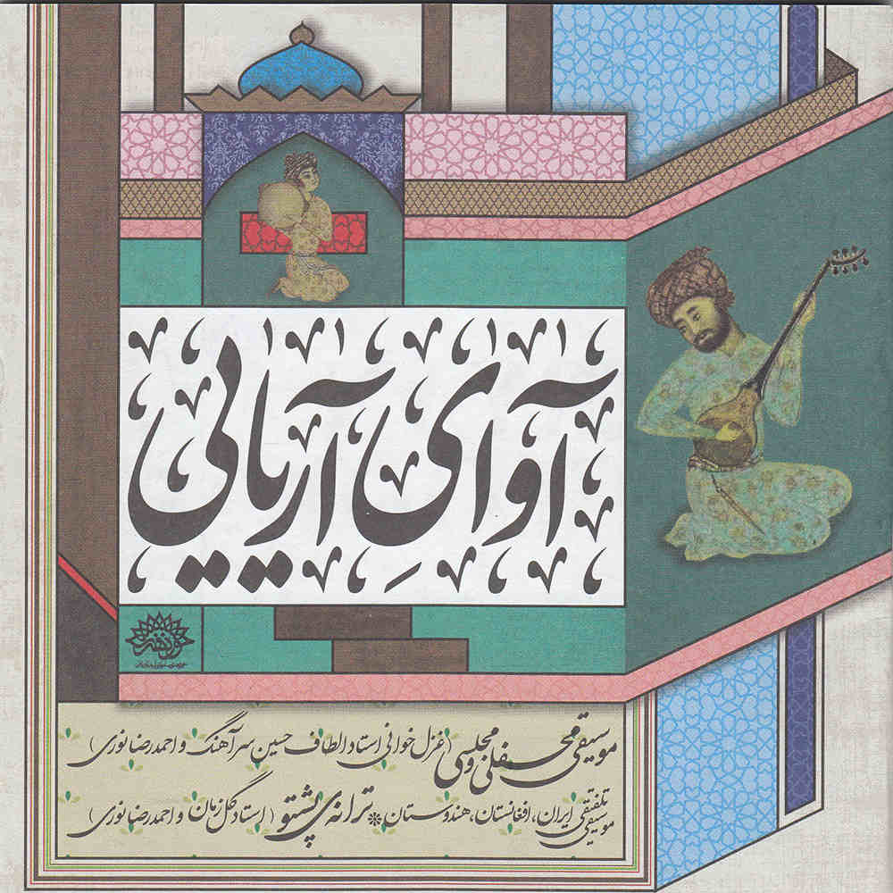 Price and Buy Avaye Aryaei Music Album by Various Artists