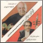 Price and Buy Avaye Jan Music Album by Jalil Shahnaz