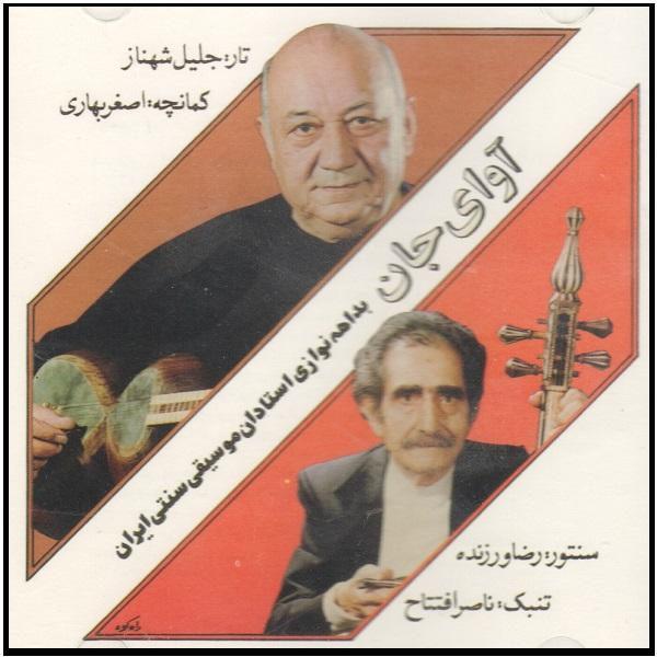 Price and Buy Avaye Jan Music Album by Jalil Shahnaz_68f78942e12cb.jpeg Price and Buy Avaye Jan Music Album by Jalil Shahnaz