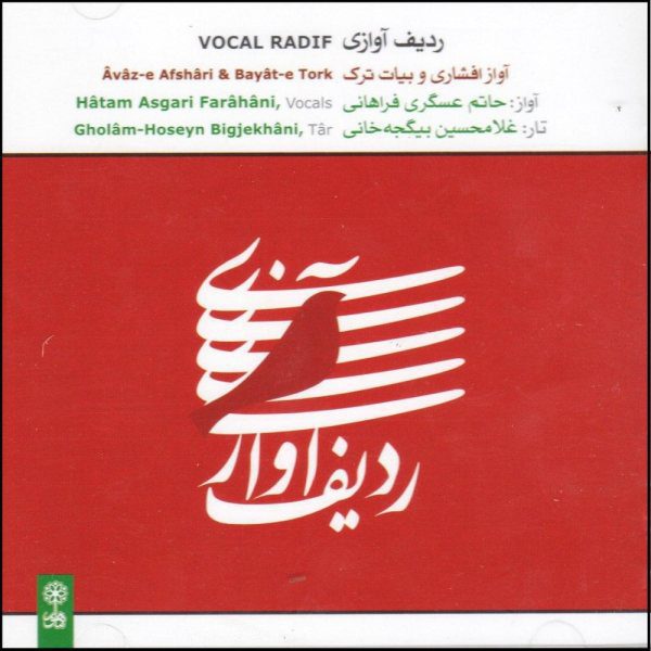 Price and Buy Avaz-e Afshari & Bayat-e Tork by Hatam Asgari Farahani_68f7a7197083f.jpeg Price and Buy Avaz-e Afshari & Bayat-e Tork by Hatam Asgari Farahani