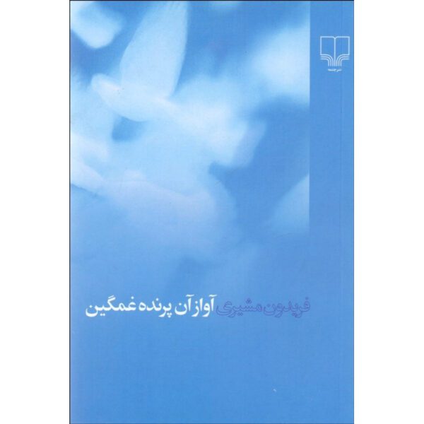 Price and Buy Avaz-e An Parandeh Ghamgin Book by Fereydun Moshiri_68fe89a3208c7.jpeg Price and Buy Avaz-e An Parandeh Ghamgin Book by Fereydun Moshiri
