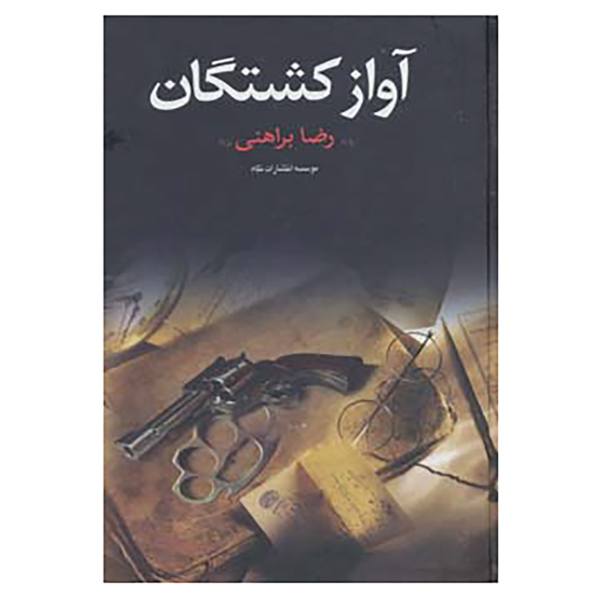 Price and Buy Avaz-e Koshtegan Book by Reza Braheni_68f684ad38e84.jpeg Price and Buy Avaz-e Koshtegan Book by Reza Braheni