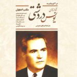 Price and Buy Avaz Haye Yunes Dordashti Album by Yunes Dordashti