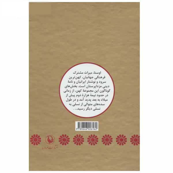 Price and Buy Avesta: The oldest Iranian Hymns by Jalil Dostkhah - Image 3