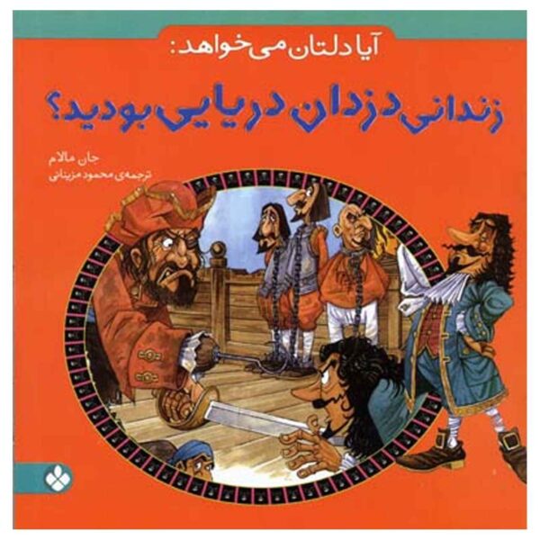 Price and Buy Avoid Becoming a Pirates’ Prisoner! by John Malam_68fcaae0e0804.jpeg Price and Buy Avoid Becoming a Pirates’ Prisoner! by John Malam