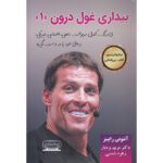 Price and Buy Awaken The Giant Within by Tony Robbins (Farsi)