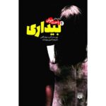 Price and Buy Awakening 1 Novel by Christopher Golden (Farsi Edition)