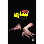 Price and Buy Awakening 3 Novel by Christopher Golden (Farsi)