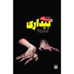 Price and Buy Awakening 4 Novel by Christopher Golden (Farsi)