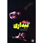 Price and Buy Awakening 5 Novel by Christopher Golden (Farsi)