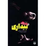 Price and Buy Awakening 6 Novel by Christopher Golden (Farsi)