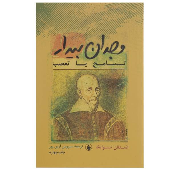 Price and Buy Awakening Consciousness by Stefan Zweig (Farsi)_68f758f571fda.jpeg Price and Buy Awakening Consciousness by Stefan Zweig (Farsi)