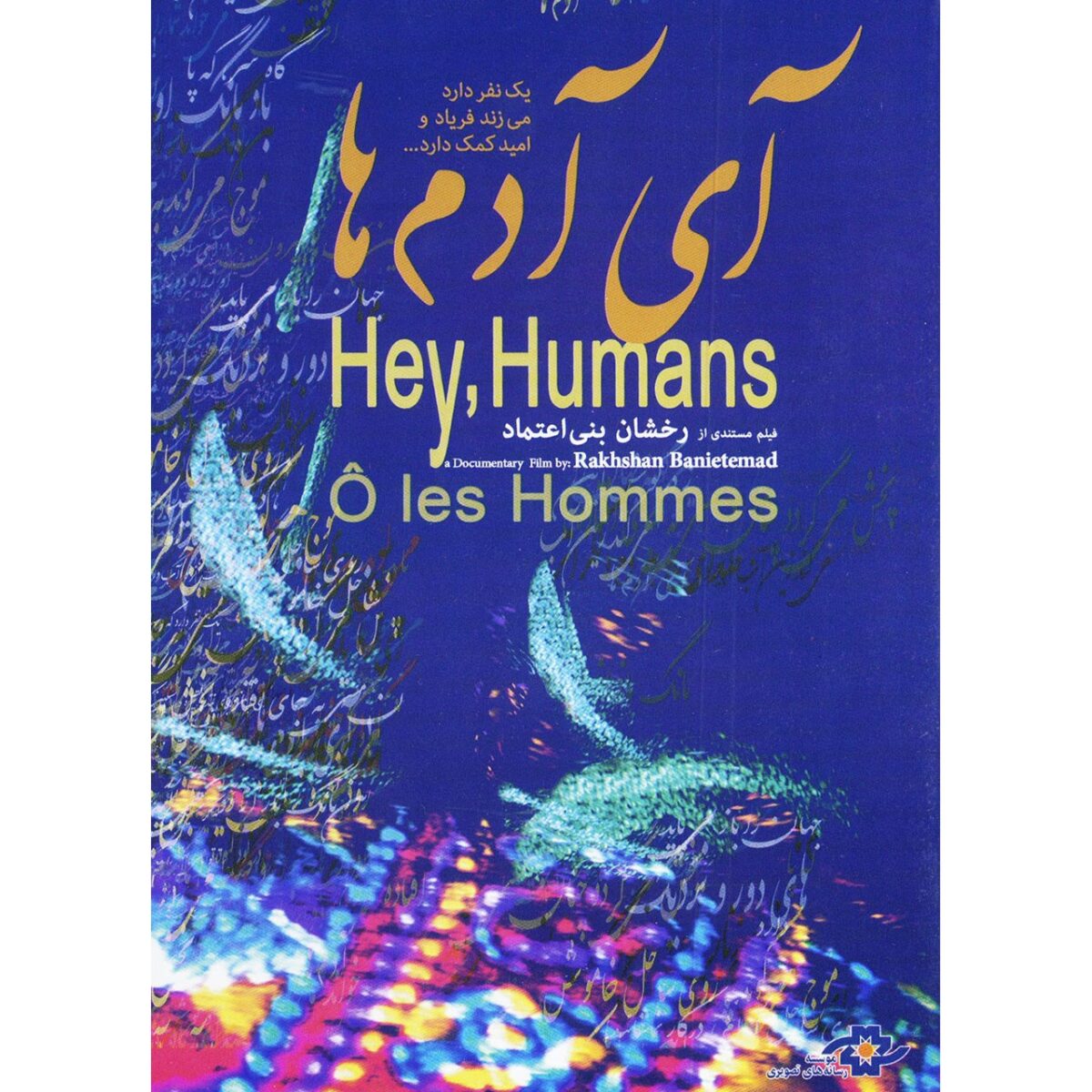 Price and Buy Ay Adamah Documentary by Rakhshan Bani Etemad (Farsi)