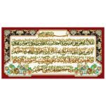 Price and Buy Ayat al-Kursi Islamic Wall Rug – Persian Art for Your Walls