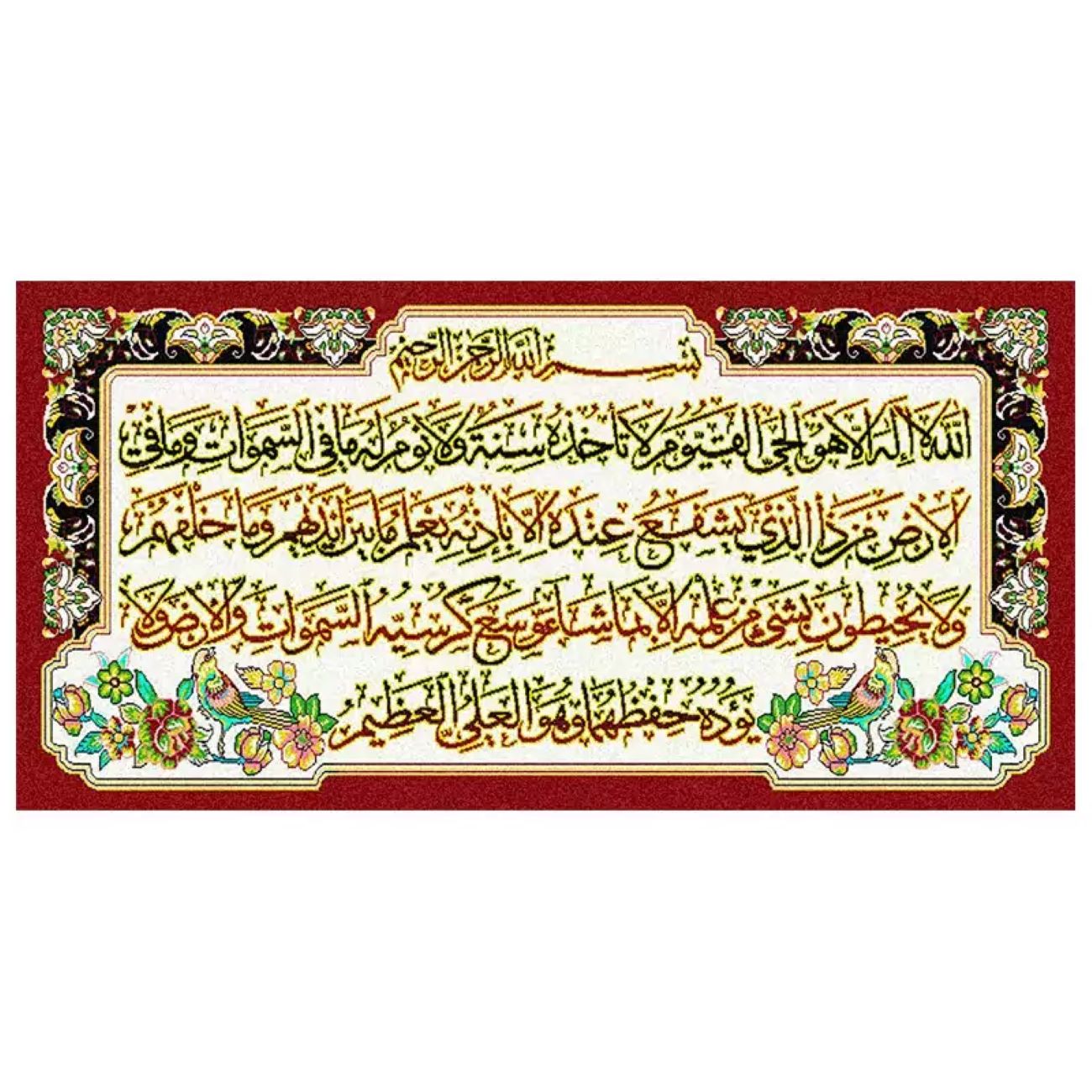 Price and Buy Ayat al-Kursi Islamic Wall Rug – Persian Art for Your Walls_690207cbf0654.jpeg Price and Buy Ayat al-Kursi Islamic Wall Rug – Persian Art for Your Walls - Image 1