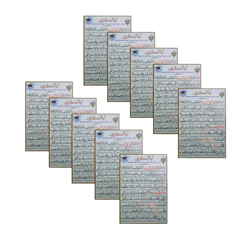 Price and Buy Ayatul Kursi Dua Cards – Islamic Taweez for Protection (10x)