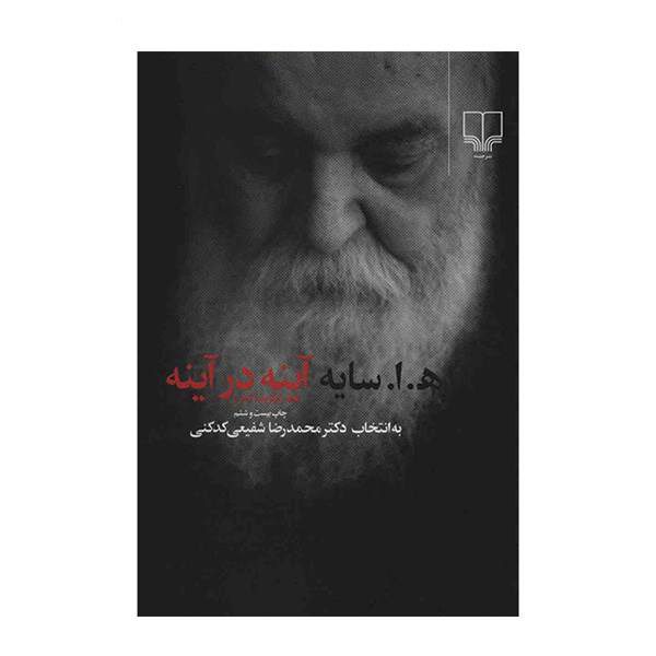 Price and Buy Ayeneh dar Ayeneh (Mirror in Mirror) by Hushang Ebtehaj_68f63596b4cee.jpeg Price and Buy Ayeneh dar Ayeneh (Mirror in Mirror) by Hushang Ebtehaj