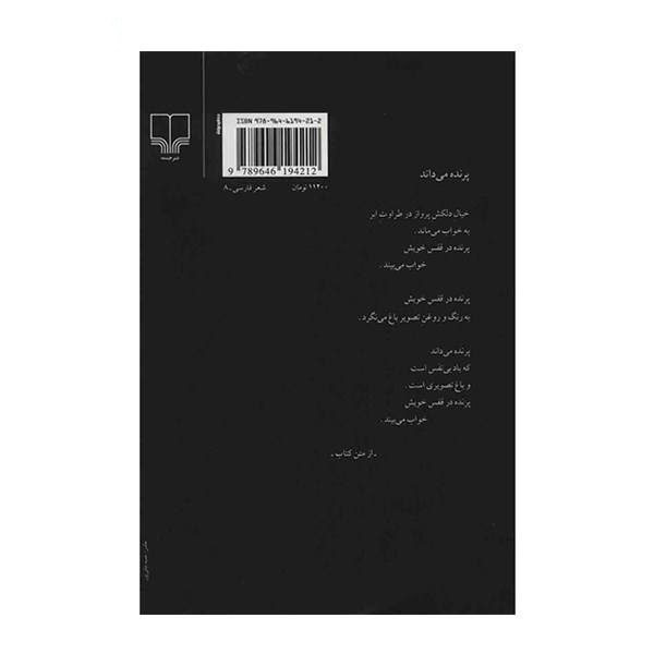 Price and Buy Ayeneh dar Ayeneh (Mirror in Mirror) by Hushang Ebtehaj - Image 3