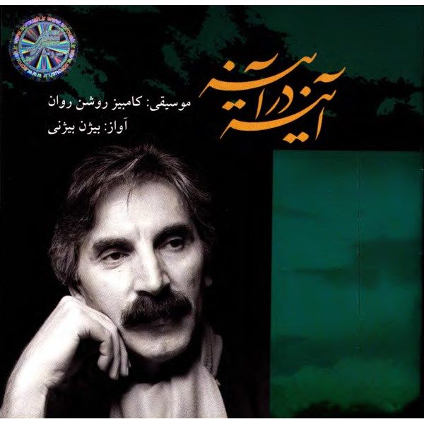 Price and Buy Ayeneh Dar Ayeneh Music Album by Bijan Bijani