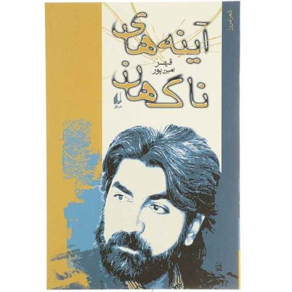Price and Buy A’yeneh-haye Nagahan Book by Qeysar Aminpour_68f4901ad42f9.jpeg Price and Buy A’yeneh-haye Nagahan Book by Qeysar Aminpour