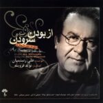 Price and Buy Az Boodan o Soroudan Music Album by Ali Rostamian