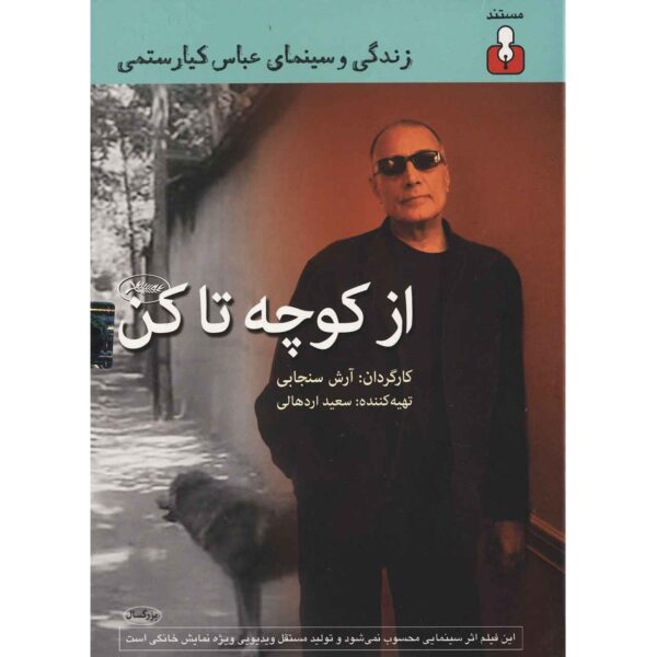 Price and Buy Az Kucheh Ta Kan Documentary by Arash Sanjabi_68fcdb7d4ec2c.jpeg Price and Buy Az Kucheh Ta Kan Documentary by Arash Sanjabi