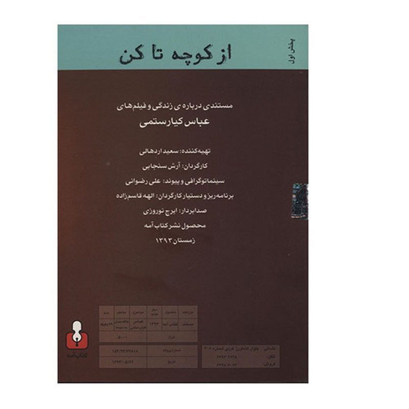 Price and Buy Az Kucheh Ta Kan Documentary by Arash Sanjabi - Image 3