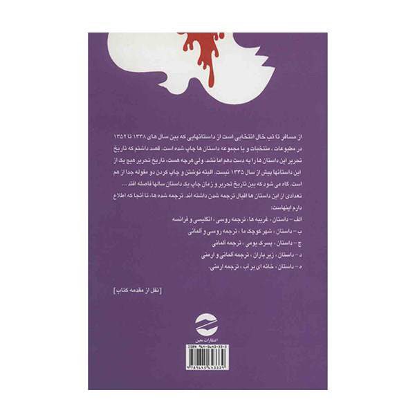 Price and Buy Az Mosafer Ta Tabkhal Book by Ahmad Mahmoud - Image 3