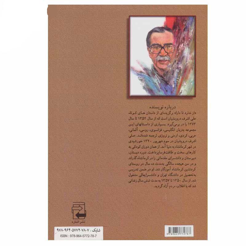 Price and Buy Az Nadarad Ta Dara Book by Ali Ashraf Darvishian - Image 3