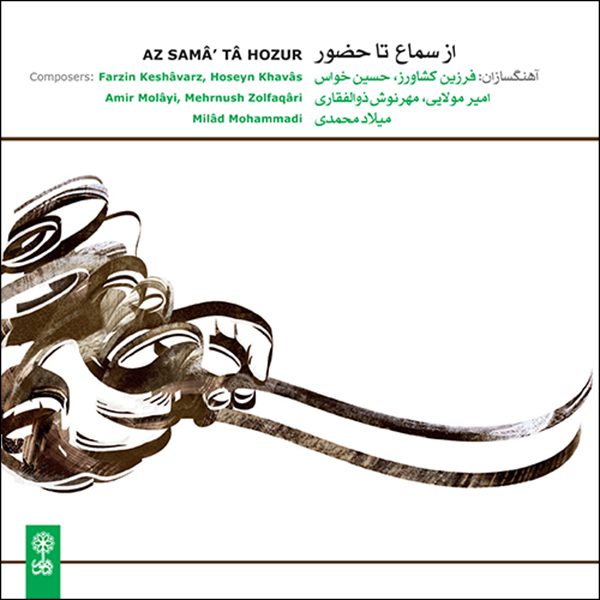 Price and Buy Az Sama Ta Hozoor Music Album by Various Artists_68fb8646094b9.jpeg Price and Buy Az Sama Ta Hozoor Music Album by Various Artists