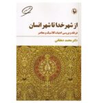 Price and Buy Az Shahr-e Khoda ta Shahr-e Ensan by Mohammad Dehghani