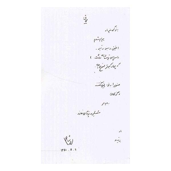 Price and Buy Az Zakhm Ghalb Book by Ahmad Shamlou (Farsi) - Image 3