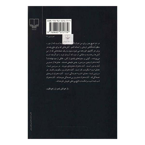 Price and Buy Az Zakhm Ghalb Book by Ahmad Shamlou (Farsi) - Image 4