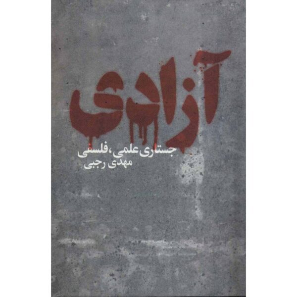 Price and Buy Azadi Persian Book by Mehdi Rajabi_68fea23b4d8d1.jpeg Price and Buy Azadi Persian Book by Mehdi Rajabi
